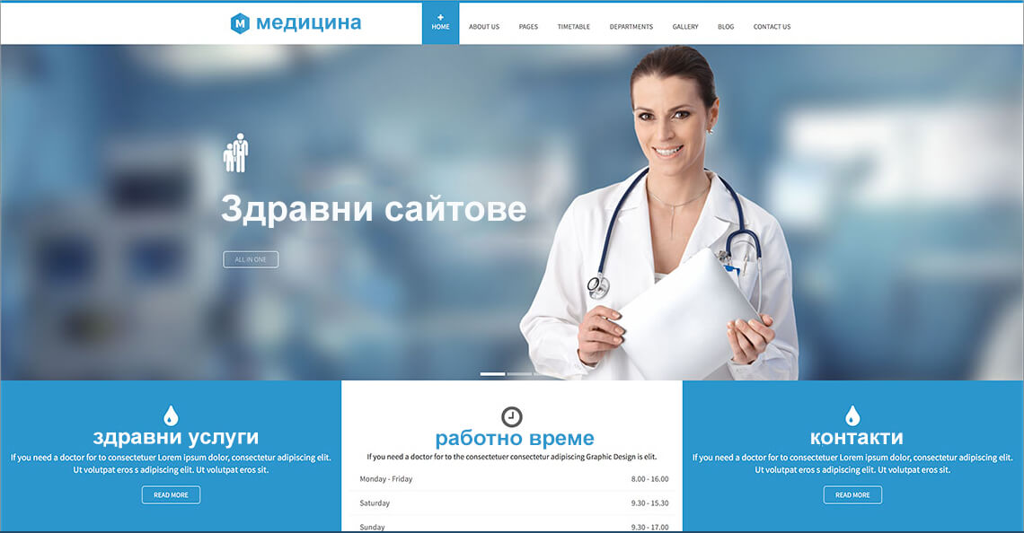 Дизайн на уеб сайтове в здравеопазването